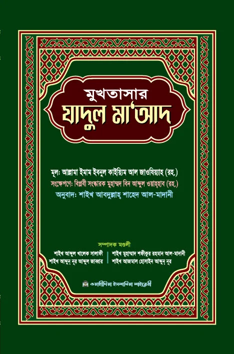Mukhtasar Zadul Maad (1)